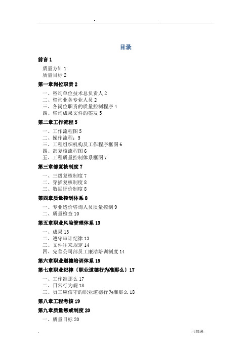 质量保障措施(造价)