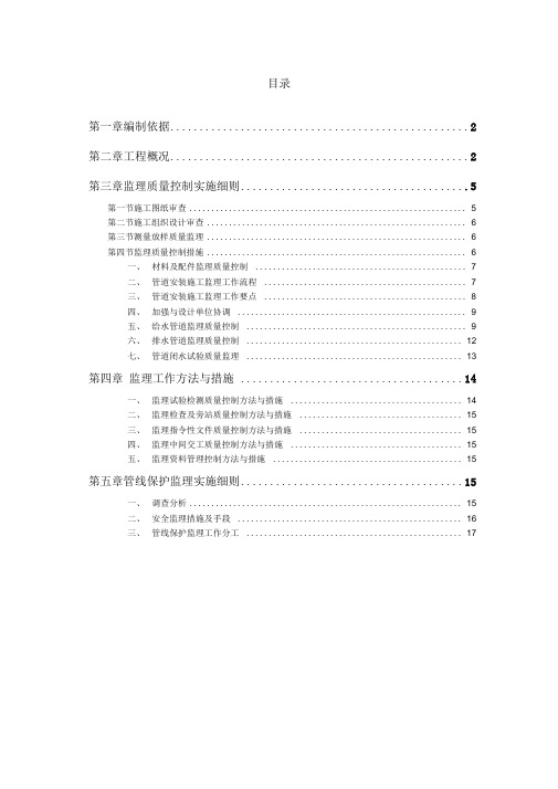 管道迁改及保护监理实施细则