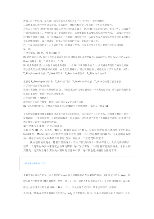 (完整word版)三层体系结构总结