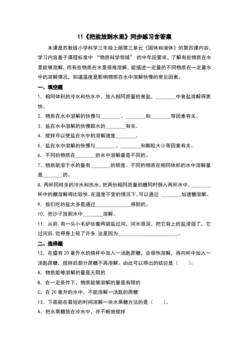 把盐放到水里练习题(含答案)
