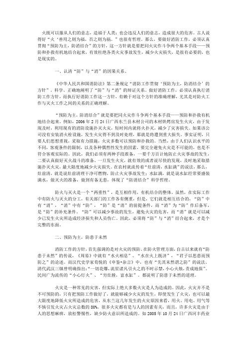 以防为主防消结合