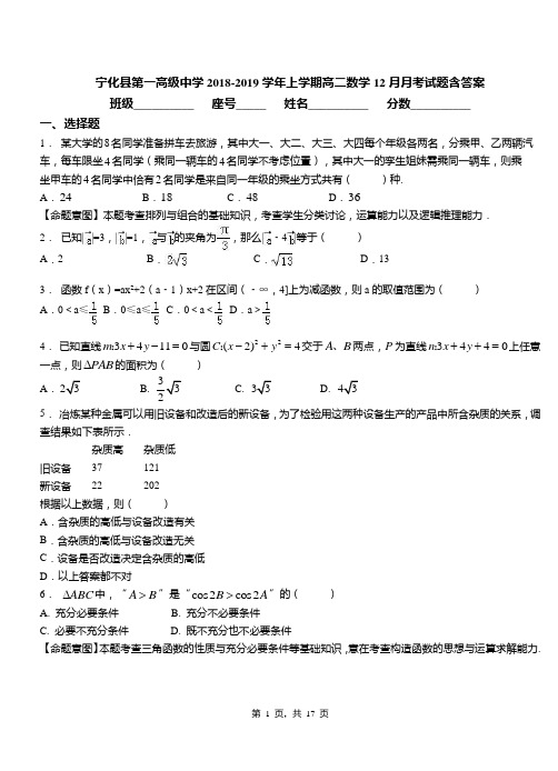 宁化县第一高级中学2018-2019学年上学期高二数学12月月考试题含答案