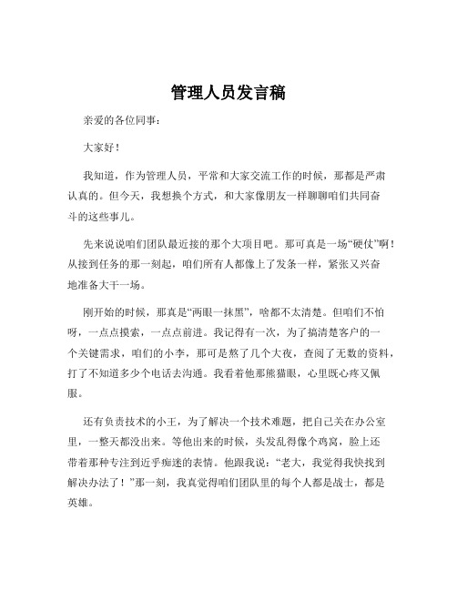 管理人员发言稿