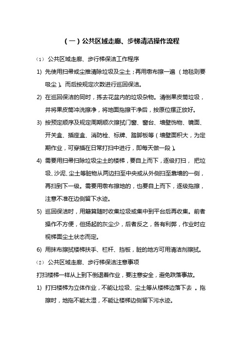 机关单位保洁服务方案 (1)