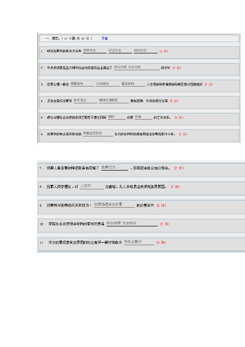 犯罪学   网上作业3