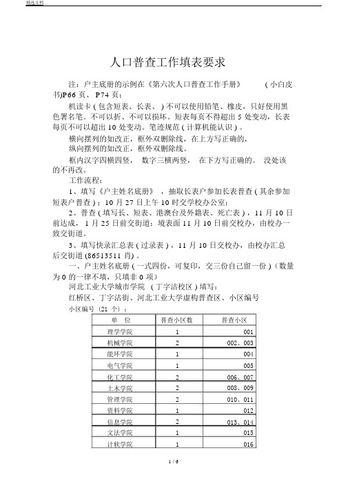 人口普查工作填表格要求