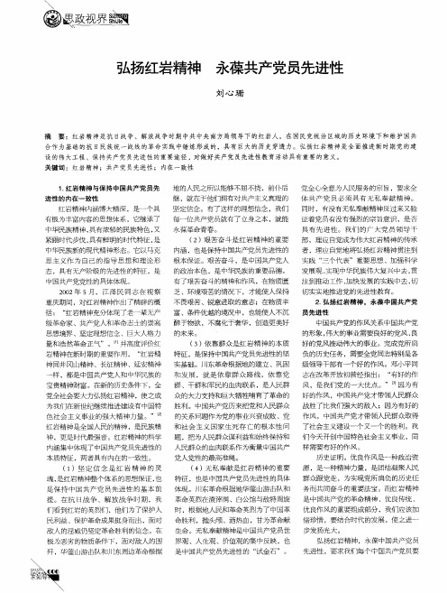 弘扬红岩精神 永葆共产党员先进性