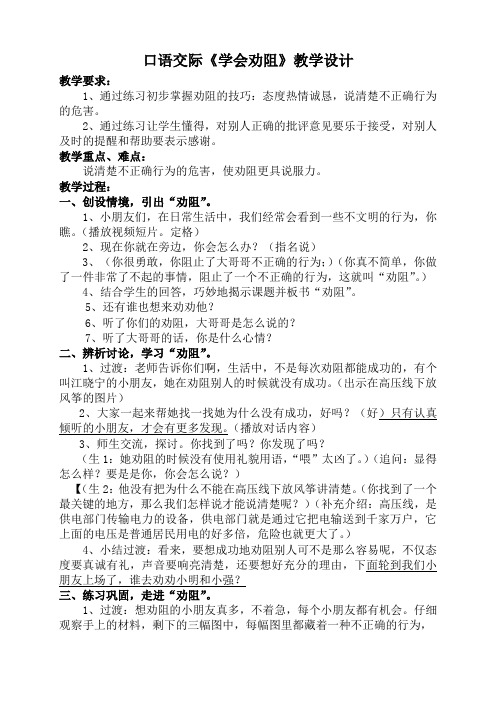 语文苏教版二年级下册口语交际学会劝阻