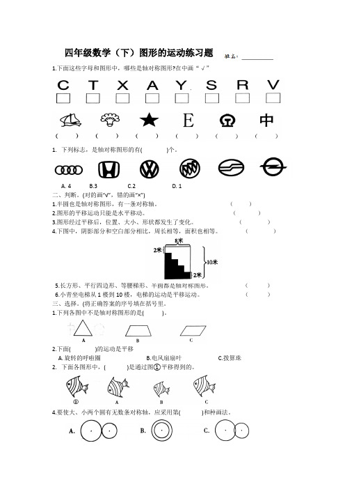 四年级数学(下)图形的运动精选练习题