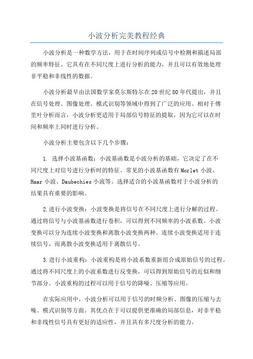 小波分析完美教程经典