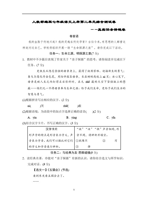 人教部编版七年级语文上册第二单元综合测试卷含答案