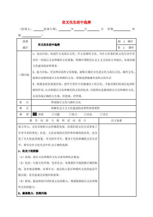 高中政治 8.2在文化生活中选择教学设计 新人教版必修3