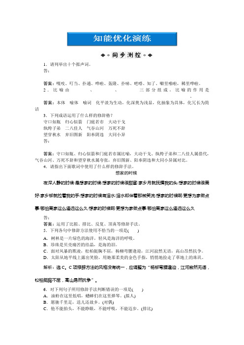 2013学年高二(苏教版)语文选修《语言规范与创新》电子题库：专题六知能优化演练 Word版含答案]