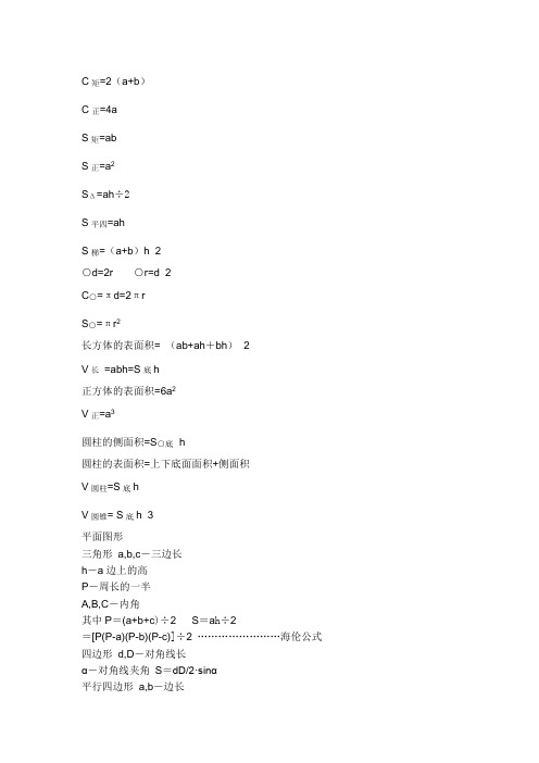 常用周长、面积、体积计算公式