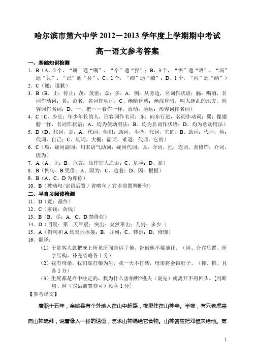 黑龙江省哈六中上学期高一语文期中考试试卷 答案