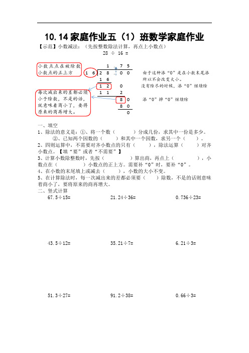 10.14数学家庭作业