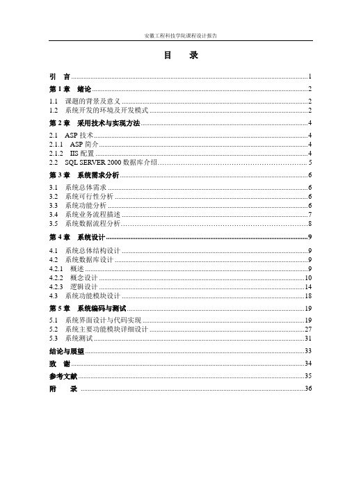 校园小商品交易系统数据库课程设计.doc