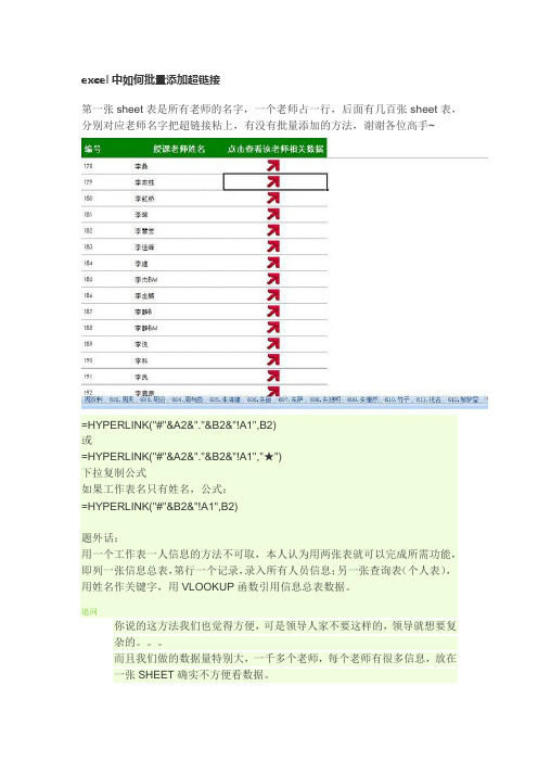 excel中如何批量添加超链接