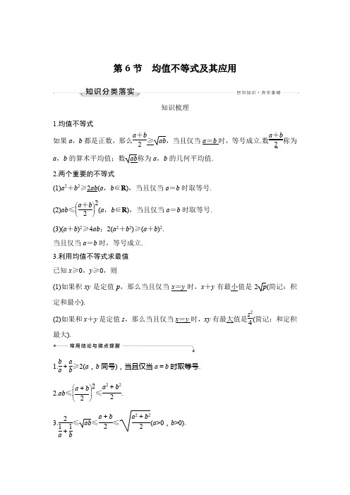 第6节 均值不等式及其应用