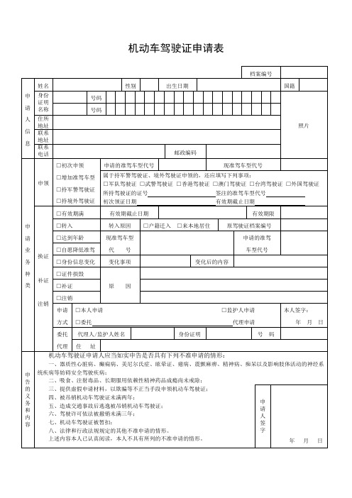 驾驶证