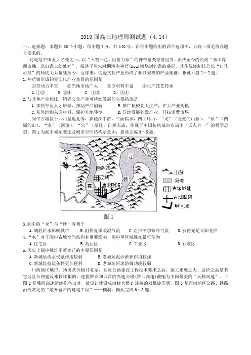 惠州市实验中学2019届地理周测试题(2019.4.14)