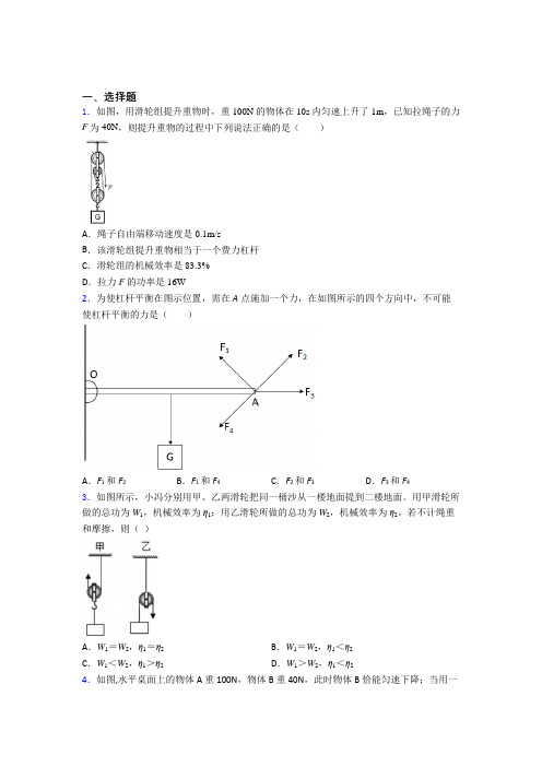 上海进才实验中学初中物理八年级下册第十二章《简单机械》测试题(包含答案解析)