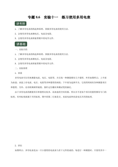 2020年高考物理一轮复习专题8.6 实验十一 练习使用多用电表(讲)(原卷版)