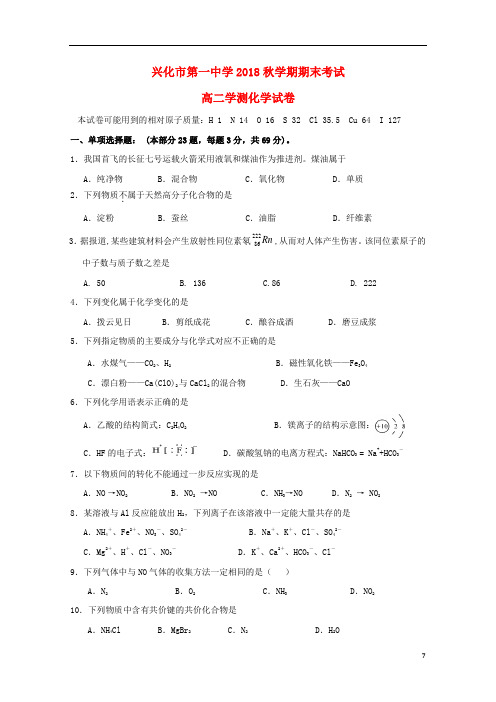 江苏省兴化一中2018_2019学年高二化学上学期期末考试试题201903110336