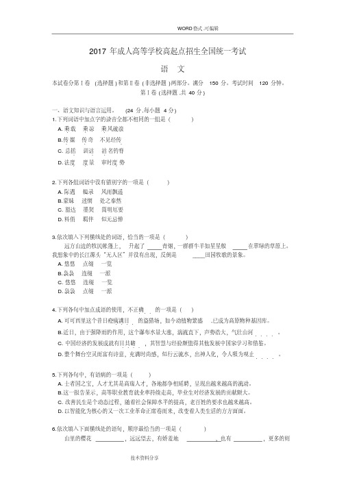 贵州2018成人高考高起专《语文、数学》真题和答案解析