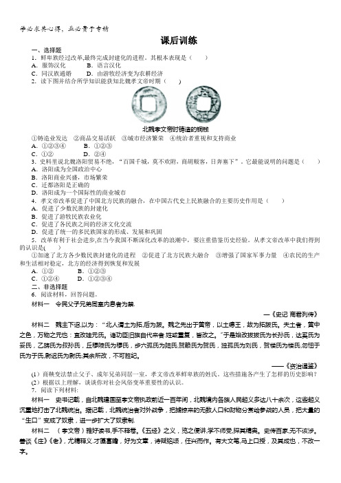 高二历史人民版选修1课后训练：专题三2北方经济的逐渐恢复含解析