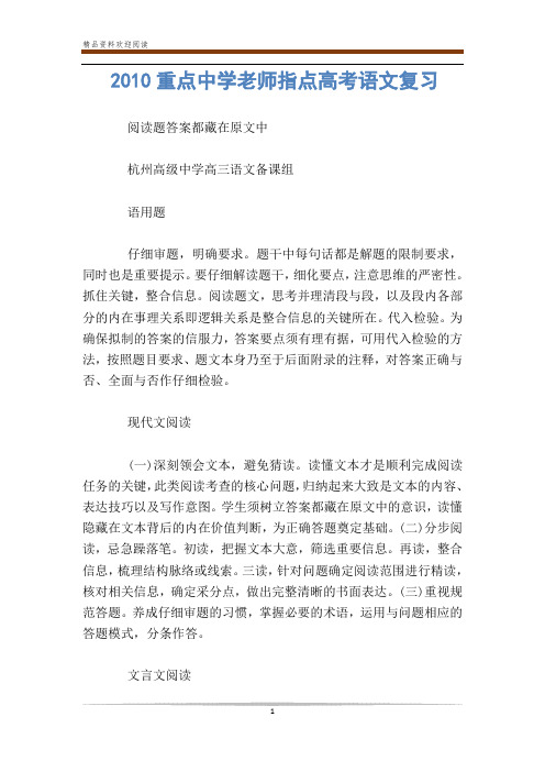 重点中学老师指点高考语文复习