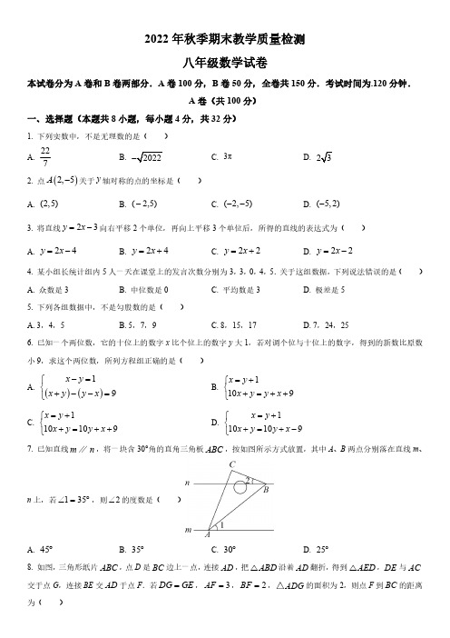 2022-2023学年四川省达州市通川区八年级上学期期末考试数学试卷含详解精选全文