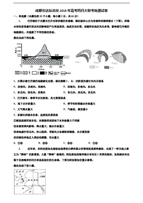 成都市达标名校2018年高考四月大联考地理试卷含解析