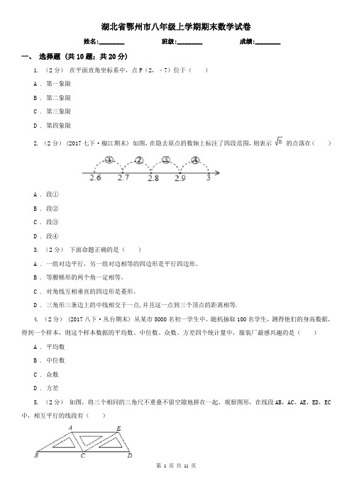 湖北省鄂州市八年级上学期期末数学试卷