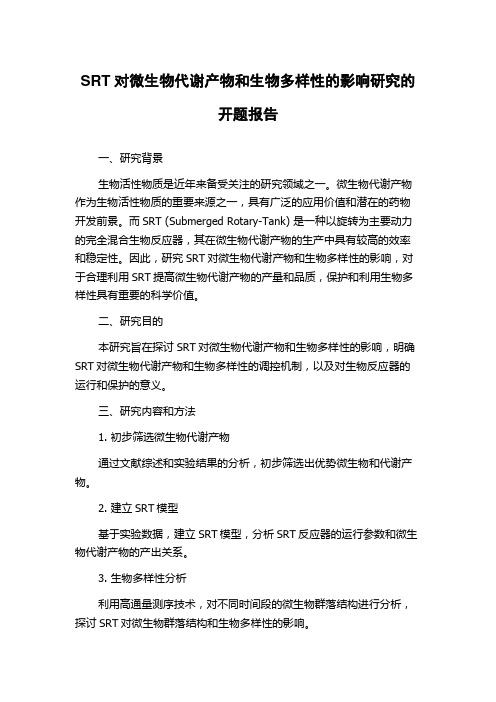 SRT对微生物代谢产物和生物多样性的影响研究的开题报告