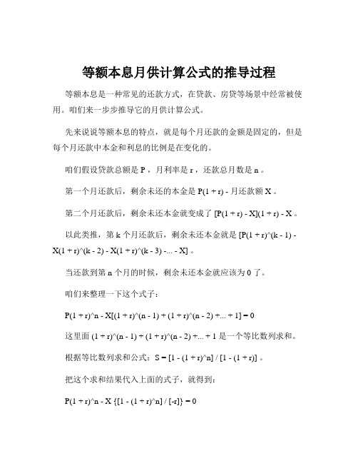 等额本息月供计算公式的推导过程