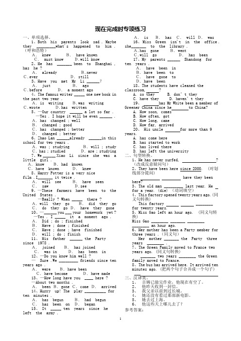 (完整版)现在完成时专项练习题及答案(精选)