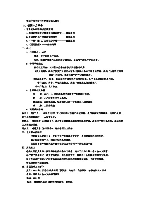 俄国十月革命与苏联社会主义建设