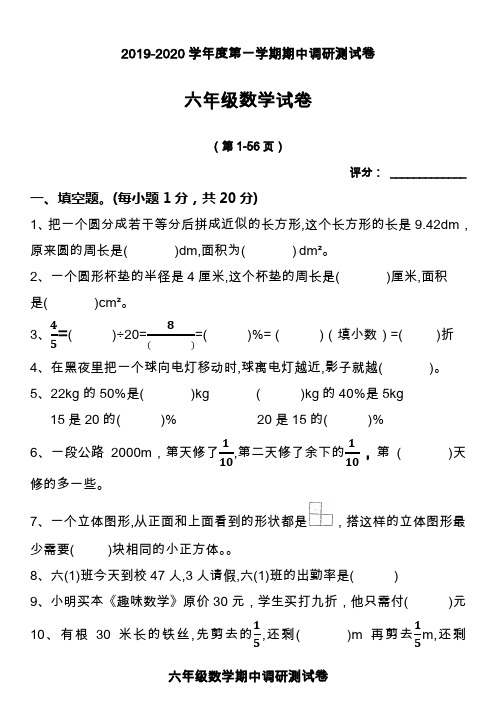 北师大版2019-2020学年度六年级数学第一学期期中测试卷