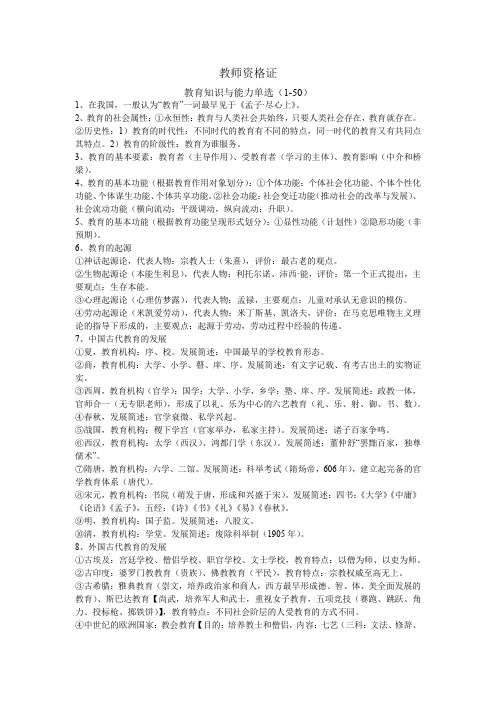 教师资格证教育知识与能力必背1-50道选择题