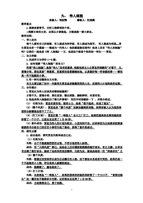 九《伟人细胞》导学案及答案