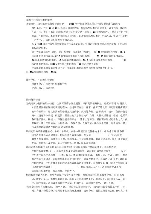 我国十大渔船标准化船型