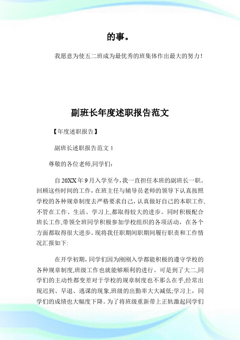 副班长就职演讲稿例文.doc