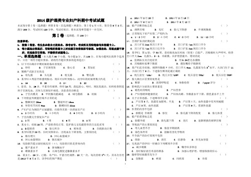 (完整word版)2017山东省春季高考妇产科护理综合试卷