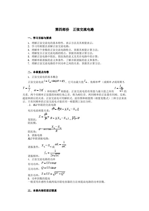 电工基础学习指导—正弦交流电路