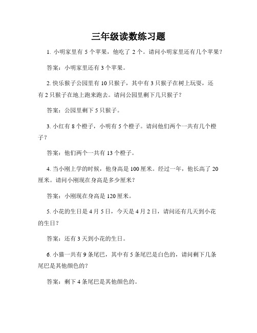 三年级读数练习题