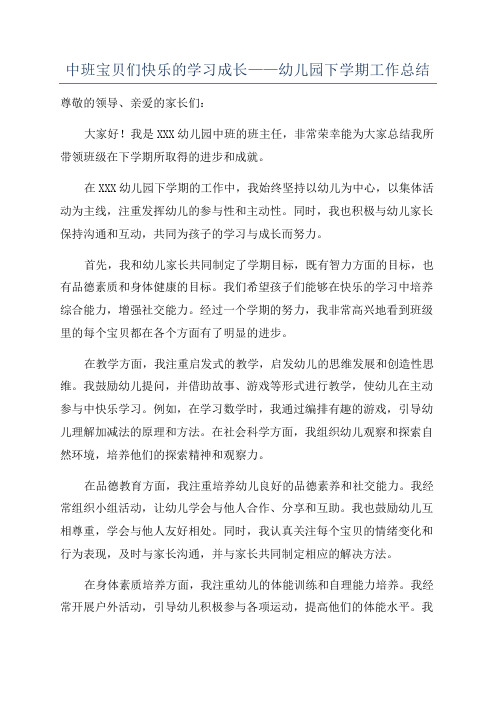 中班宝贝们快乐的学习成长——幼儿园下学期工作总结