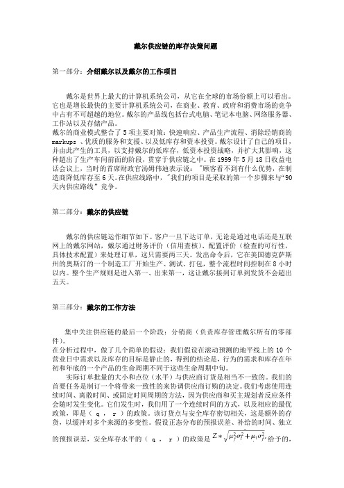 戴尔供应链的库存决策问题