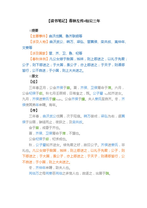 【读书笔记】春秋左传?桓公三年