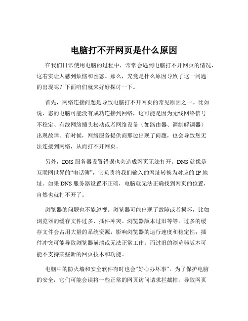 电脑打不开网页是什么原因